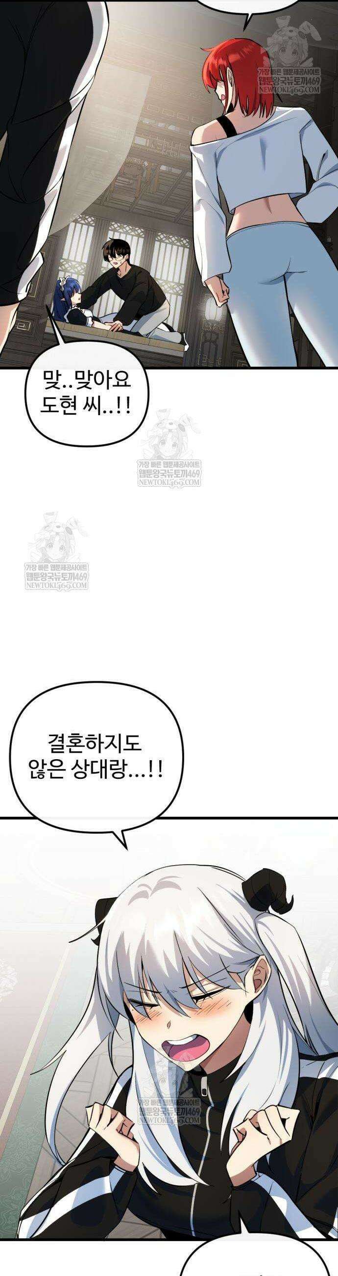 마왕의 채널 8화 4