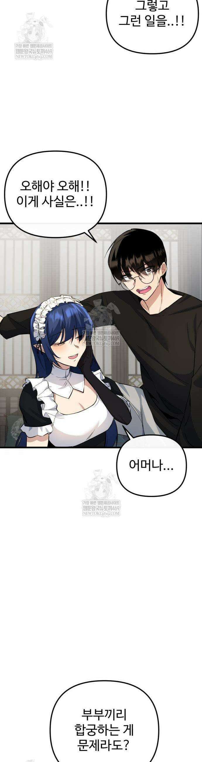 마왕의 채널 8화 5