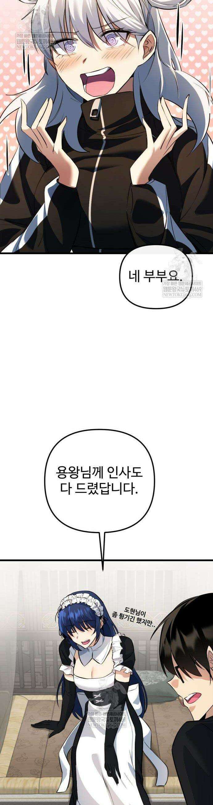 마왕의 채널 8화 7
