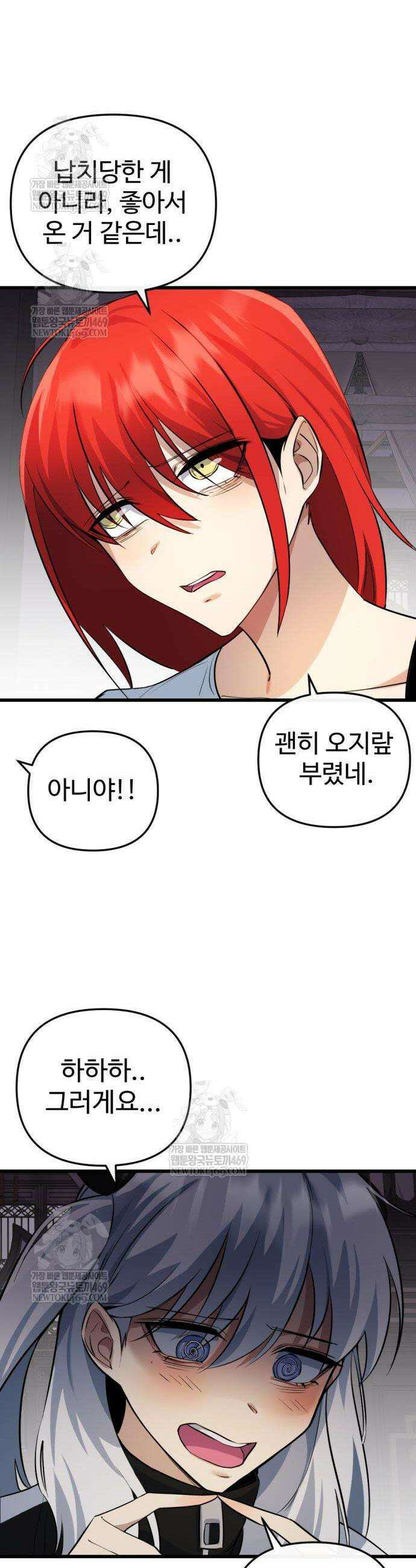 마왕의 채널 8화 9
