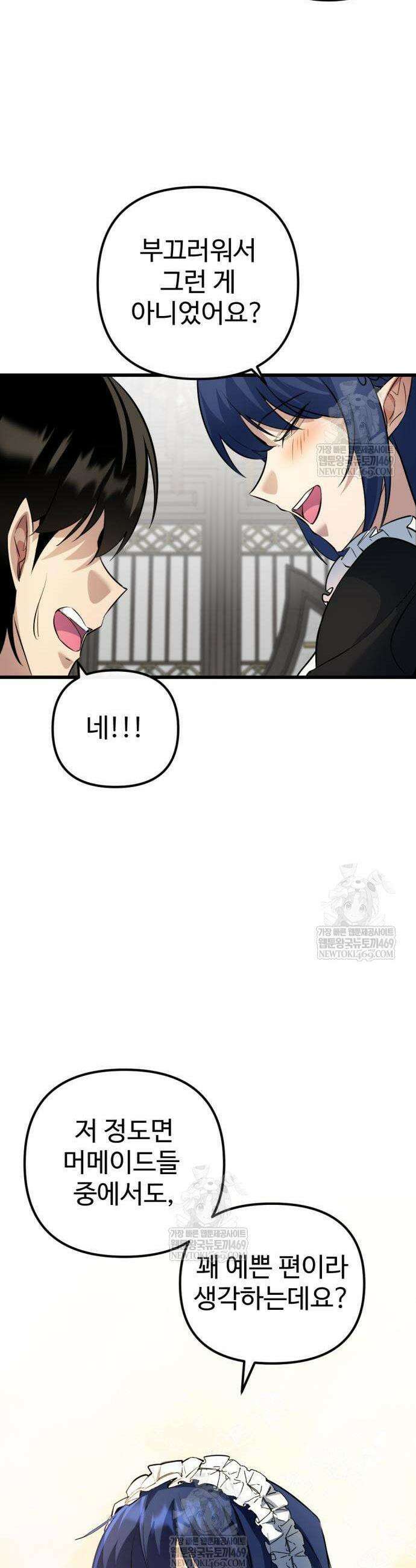 마왕의 채널 8화 13