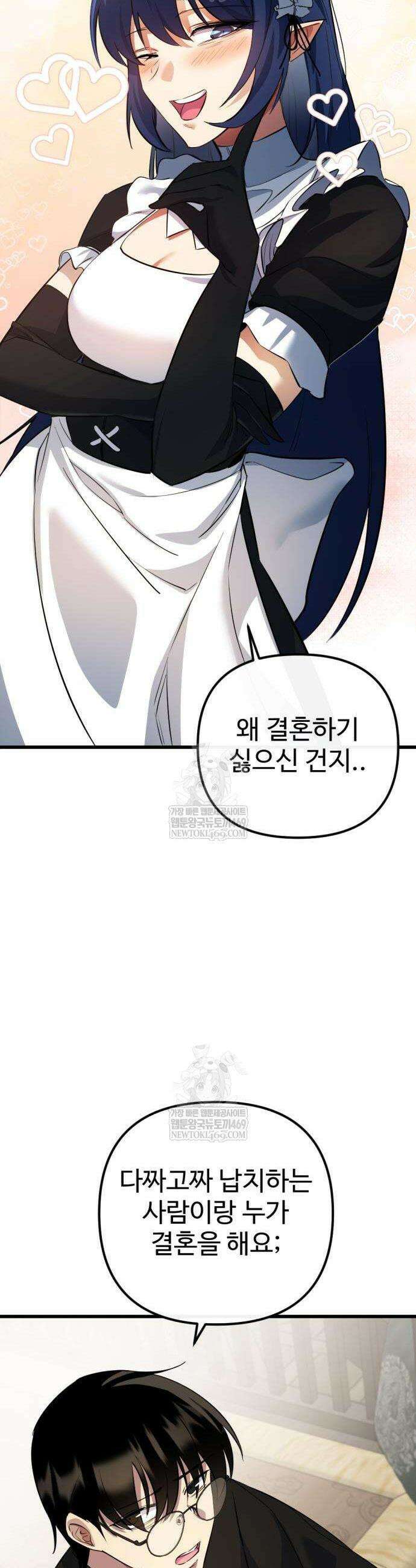 마왕의 채널 8화 14