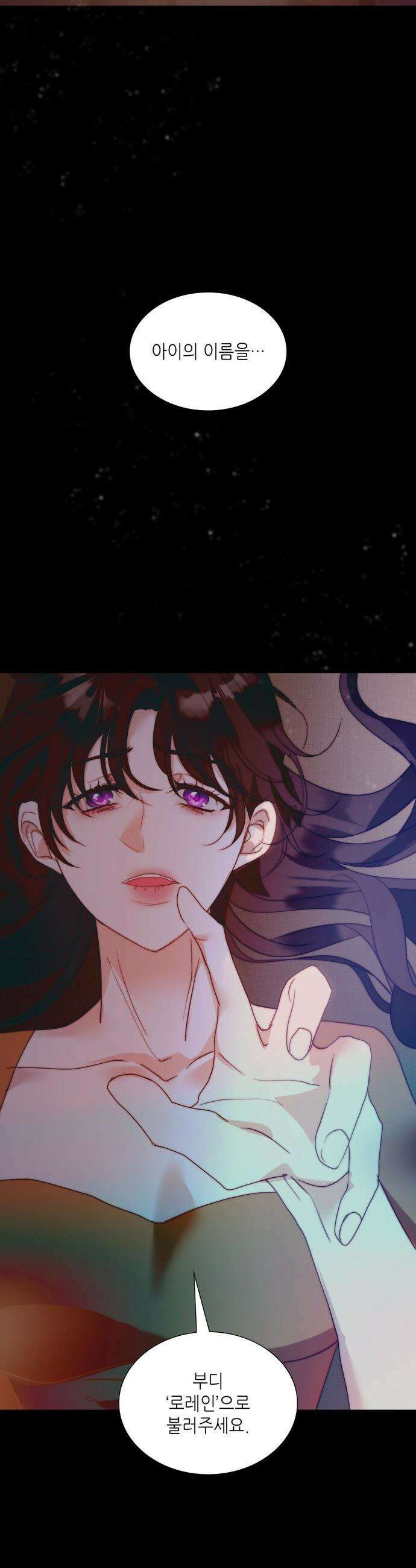 두 번째 딸로 태어났습니다 - 93화 11