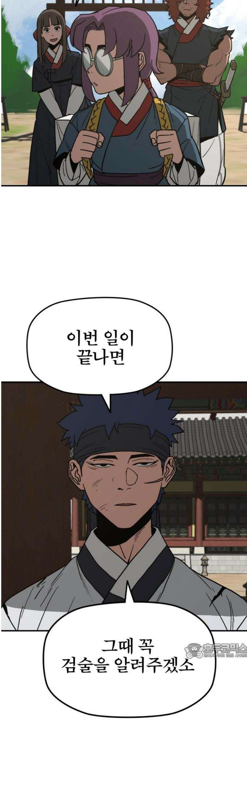 저승사자:제령무사 61화 - 결전의 날1 2
