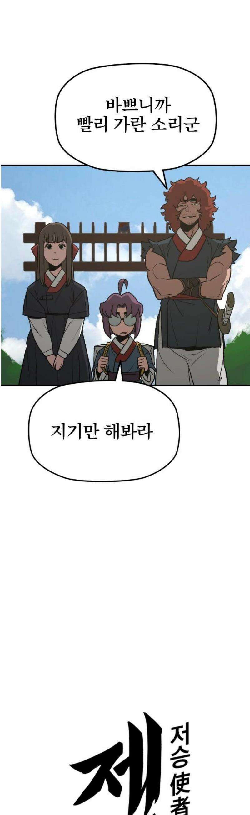 저승사자:제령무사 61화 - 결전의 날1 5