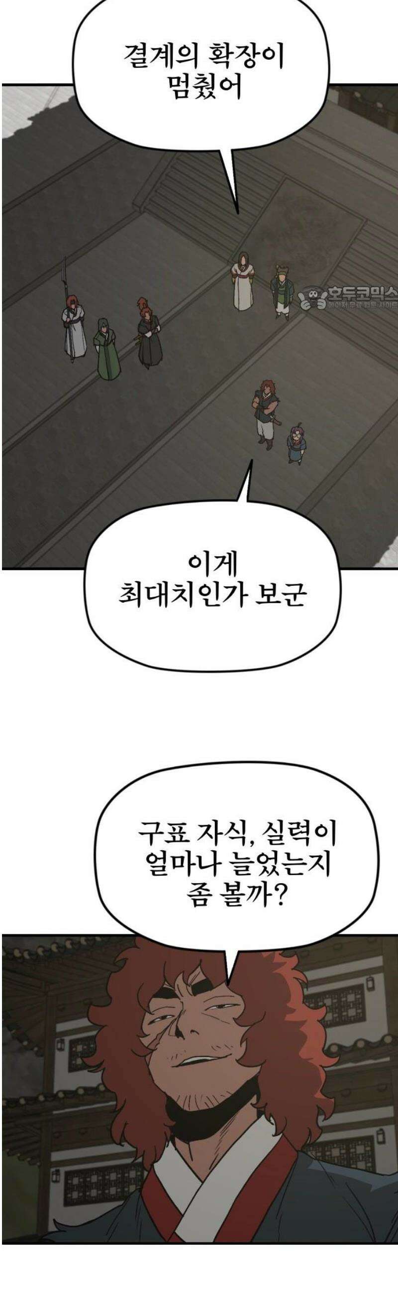 저승사자:제령무사 61화 - 결전의 날1 9