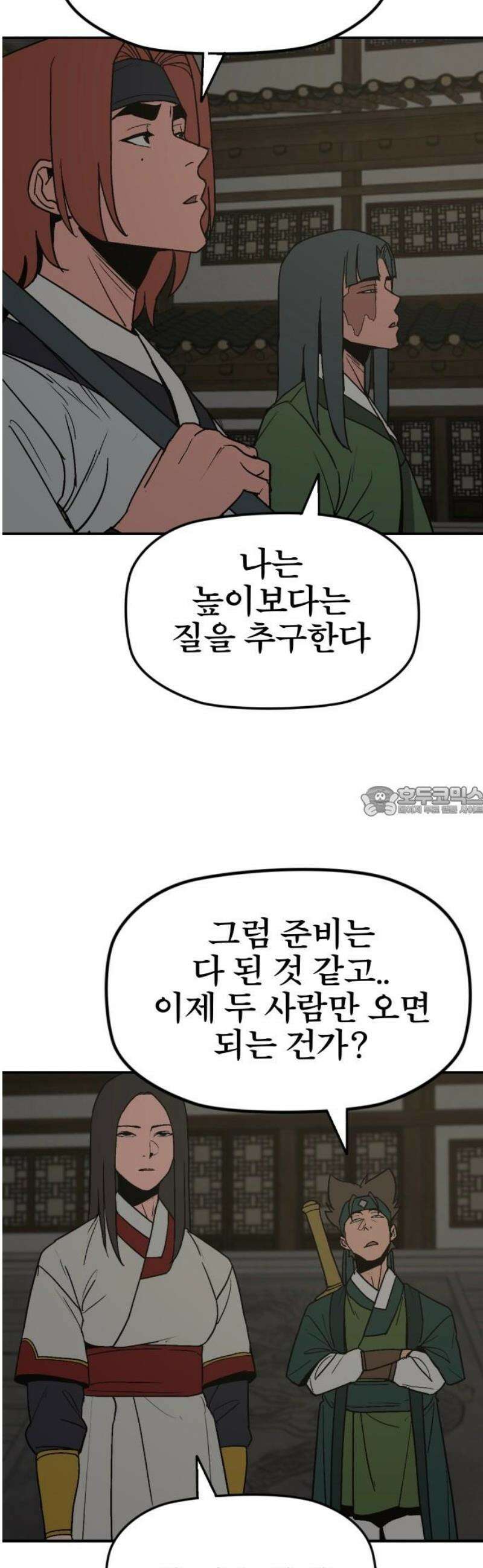 저승사자:제령무사 61화 - 결전의 날1 13