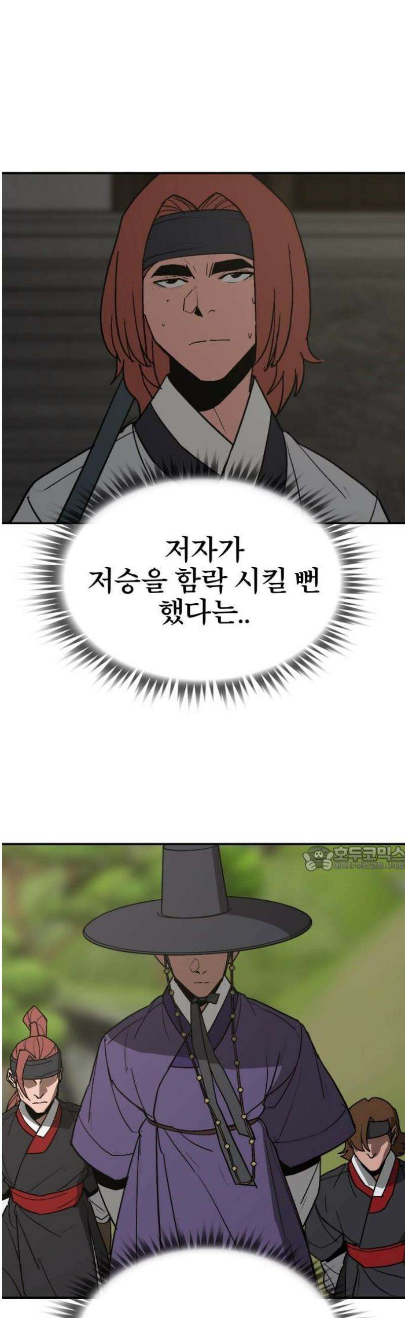 저승사자:제령무사 61화 - 결전의 날1 15