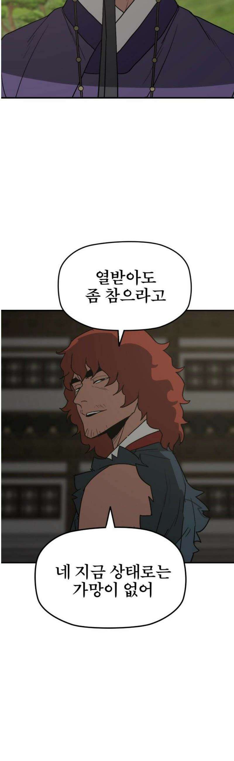 저승사자:제령무사 61화 - 결전의 날1 25