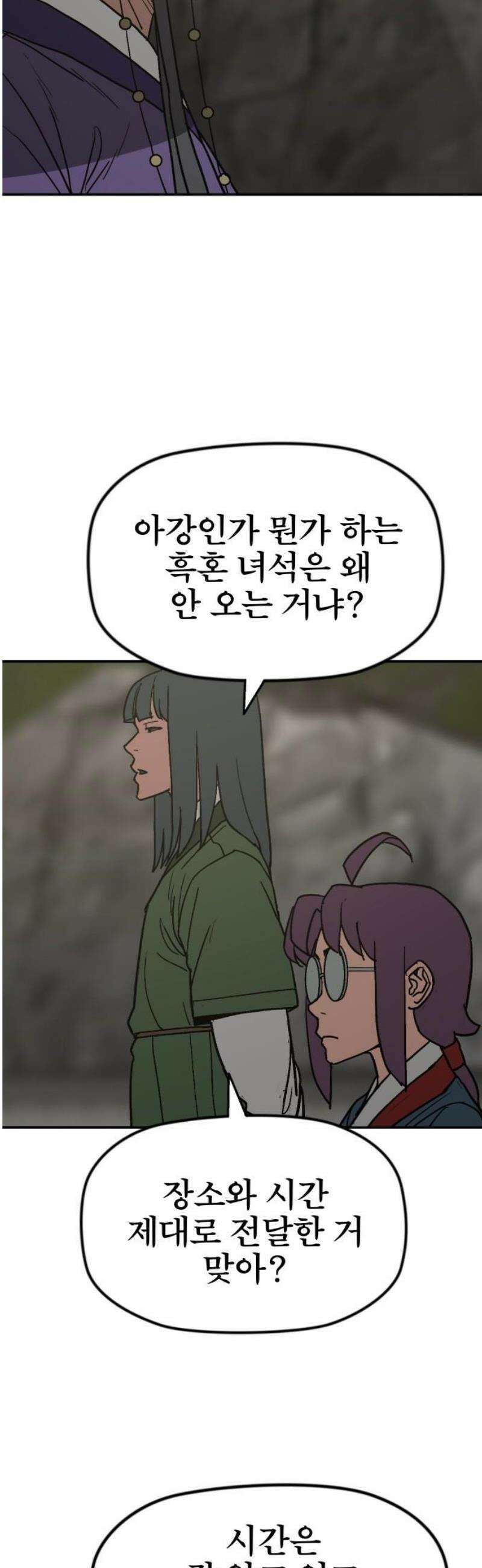 저승사자:제령무사 61화 - 결전의 날1 29