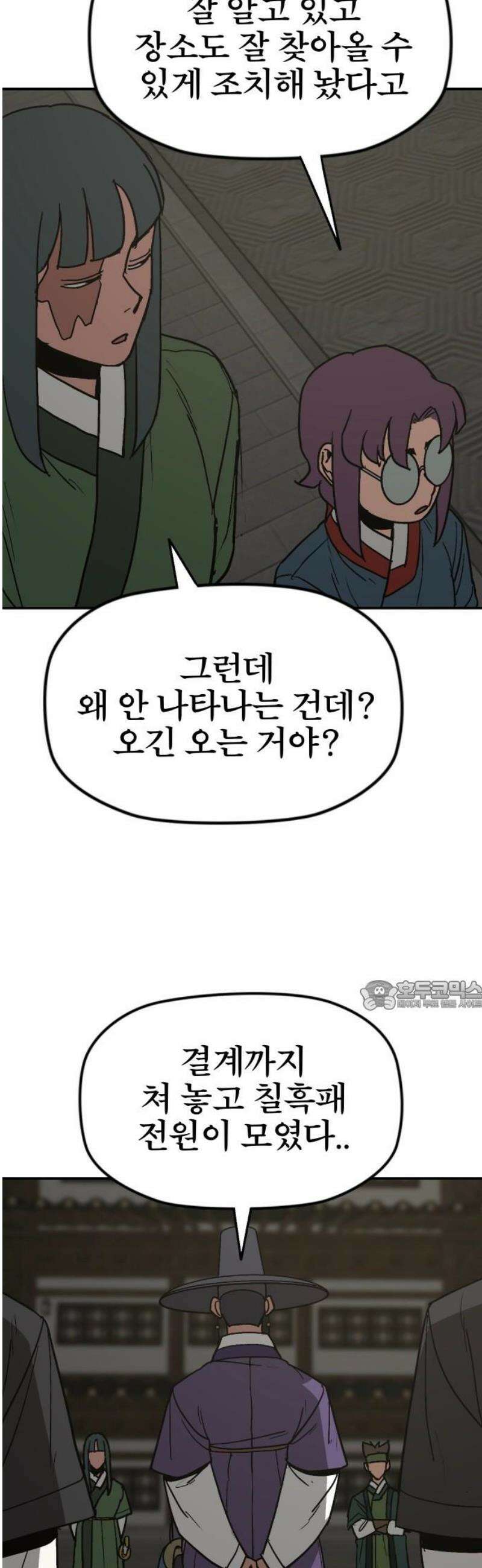 저승사자:제령무사 61화 - 결전의 날1 30