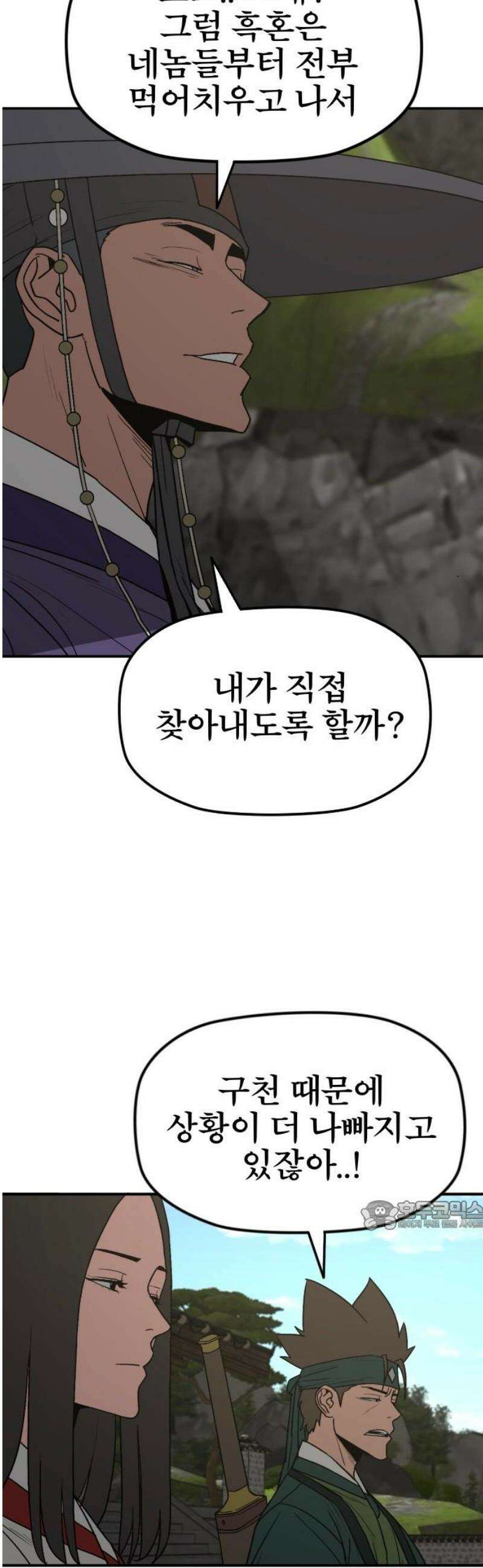 저승사자:제령무사 61화 - 결전의 날1 32