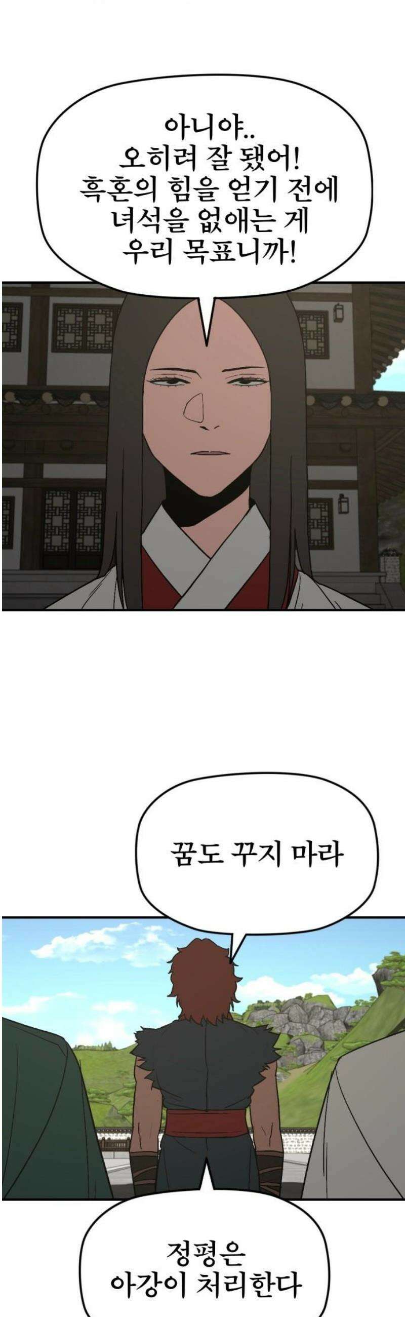 저승사자:제령무사 61화 - 결전의 날1 33