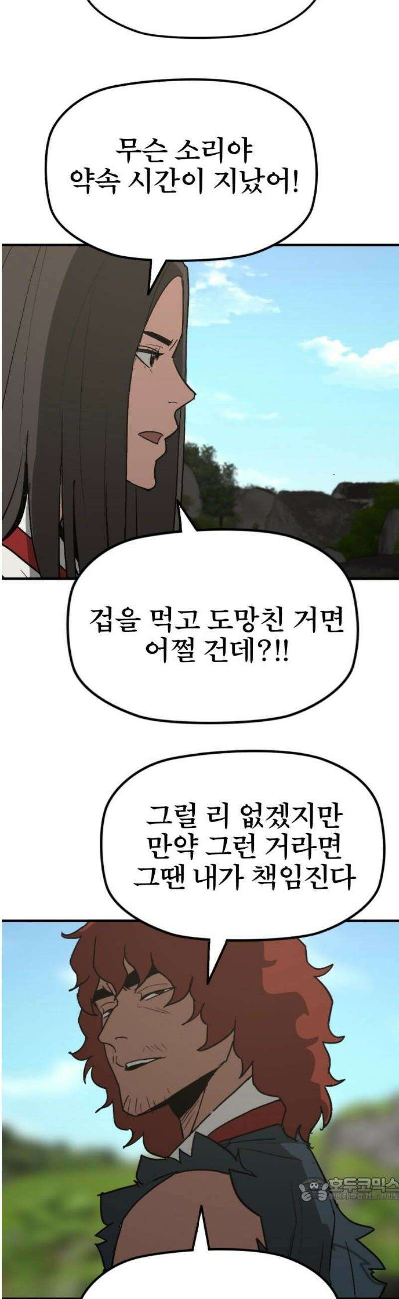 저승사자:제령무사 61화 - 결전의 날1 34