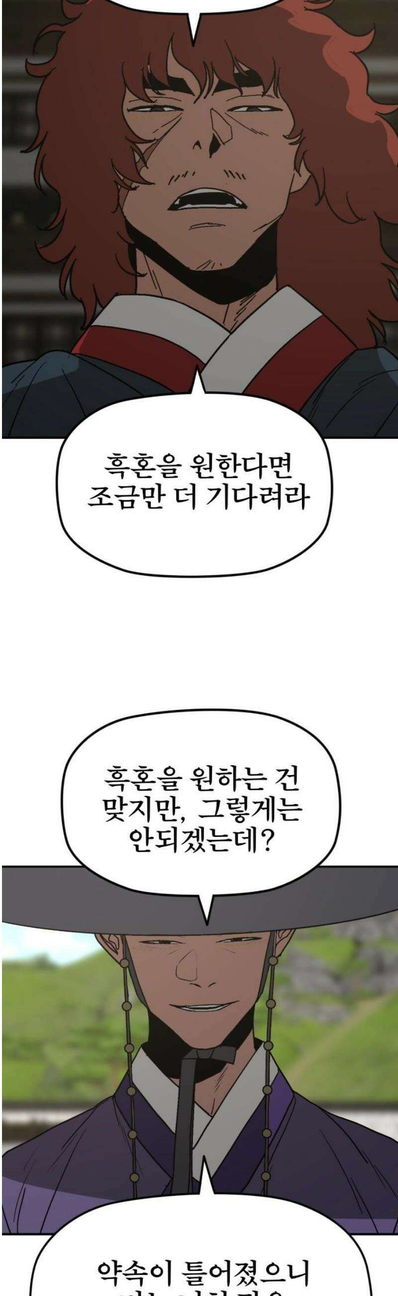저승사자:제령무사 61화 - 결전의 날1 36