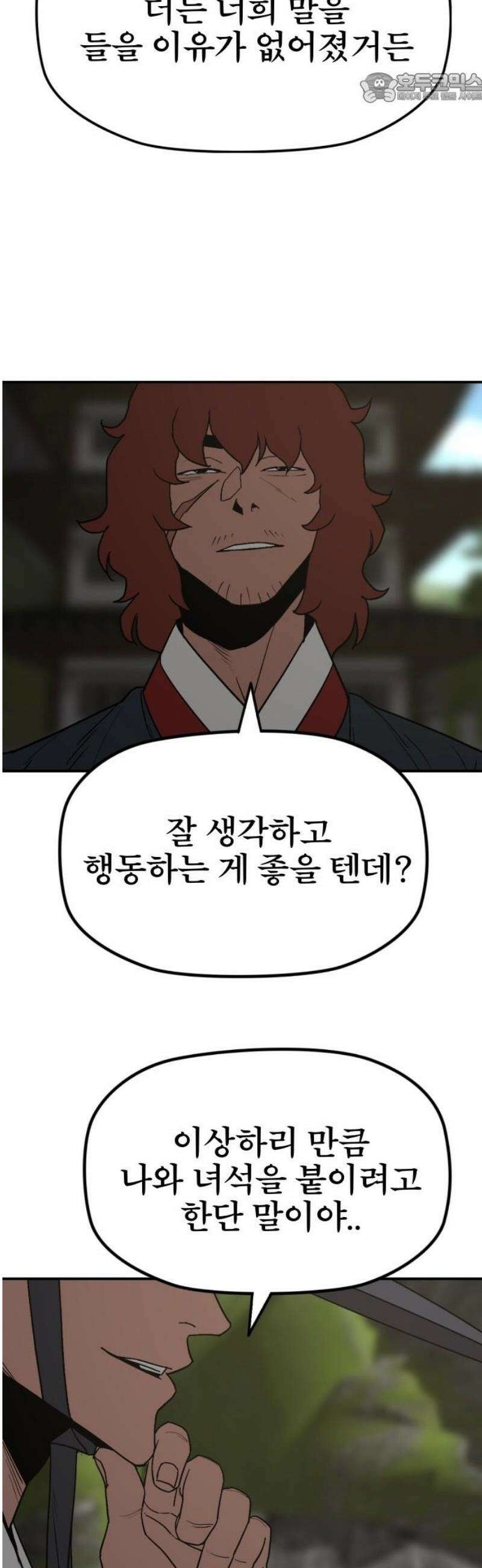 저승사자:제령무사 61화 - 결전의 날1 37