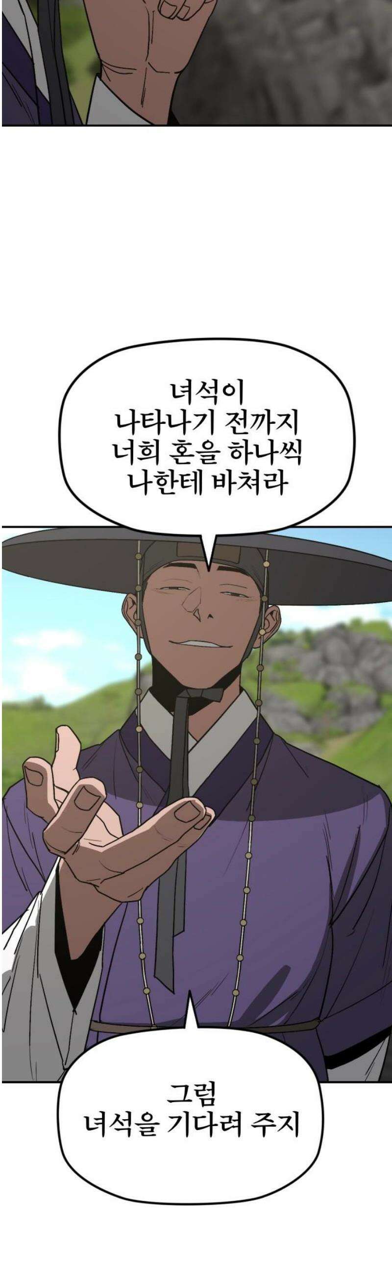 저승사자:제령무사 61화 - 결전의 날1 38