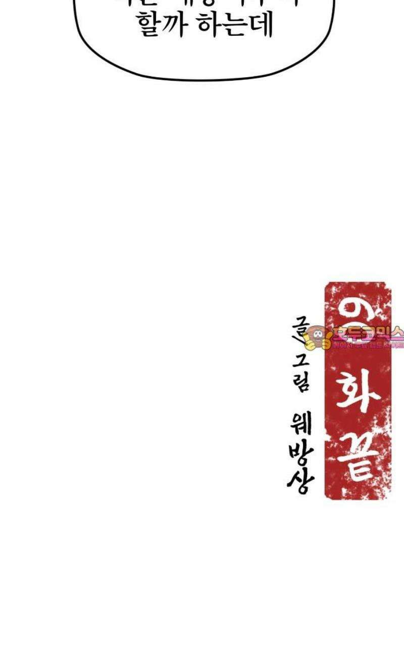 저승사자:제령무사 61화 - 결전의 날1 41