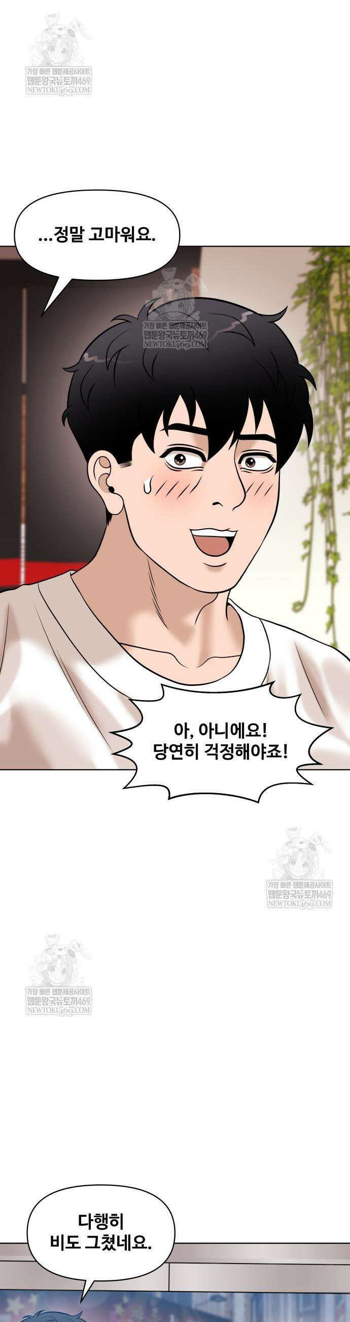 마흔 즈음에 51화 24