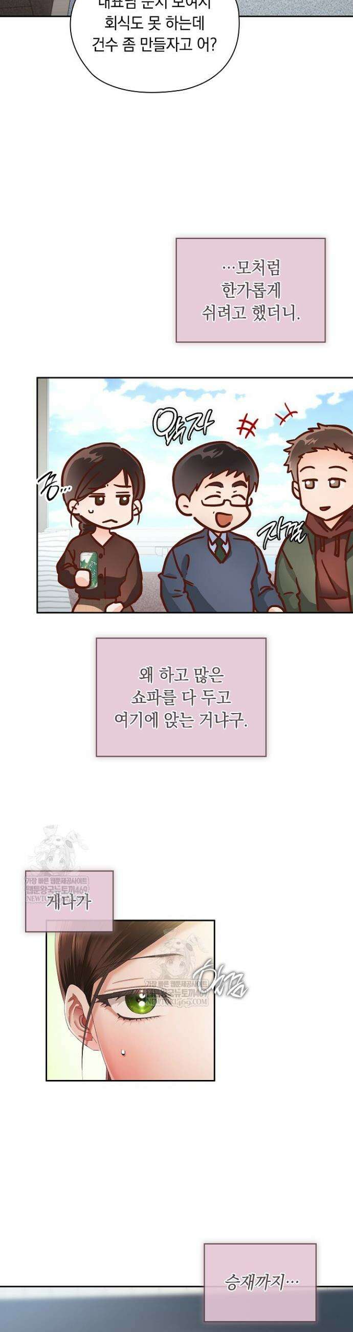 사내에서는 정숙할 것 100화 2
