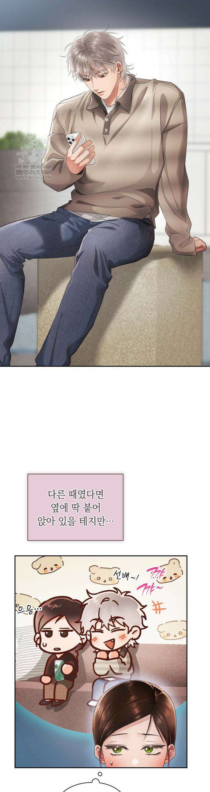 사내에서는 정숙할 것 100화 3