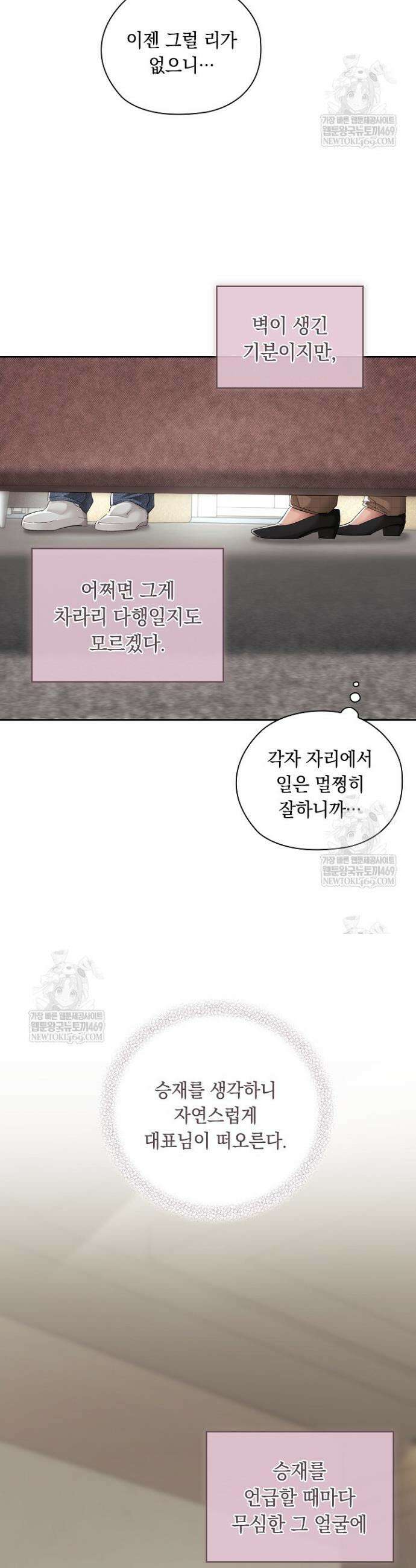 사내에서는 정숙할 것 100화 4