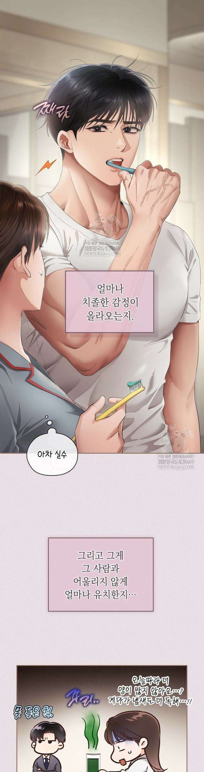 사내에서는 정숙할 것 100화 5