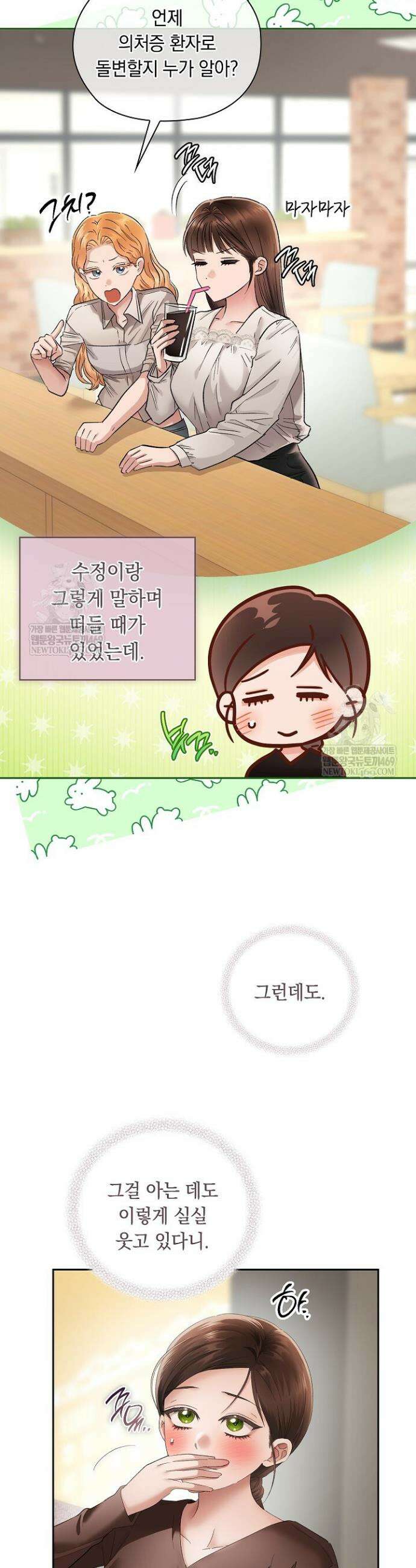 사내에서는 정숙할 것 100화 7