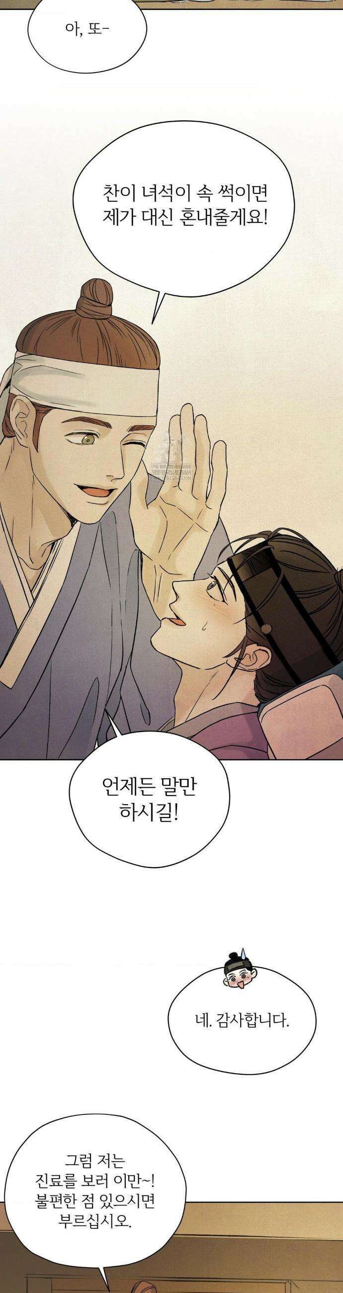 몽룡전 50화 8