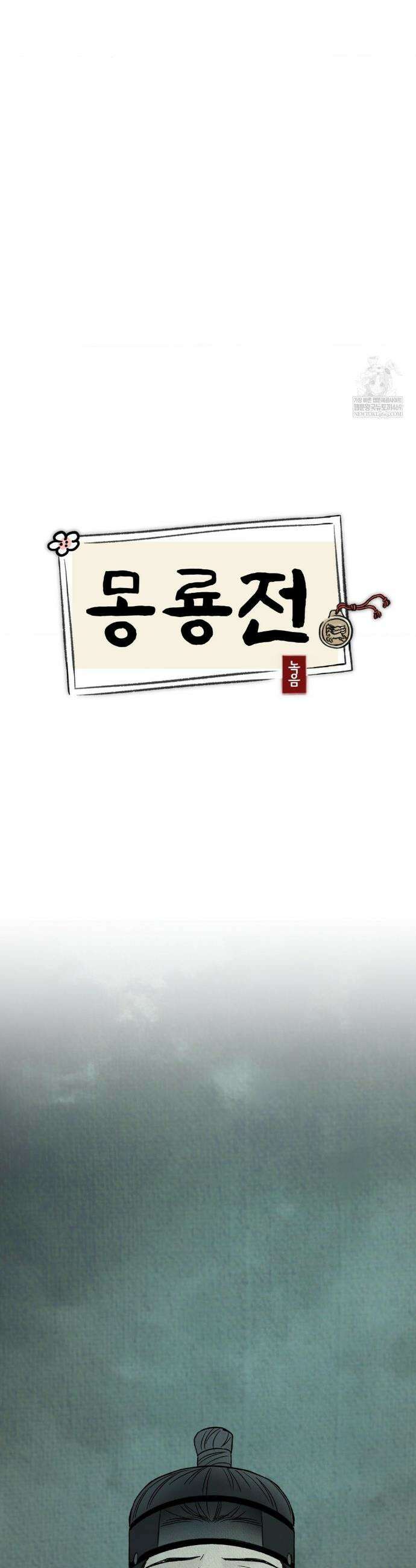 몽룡전 50화 10