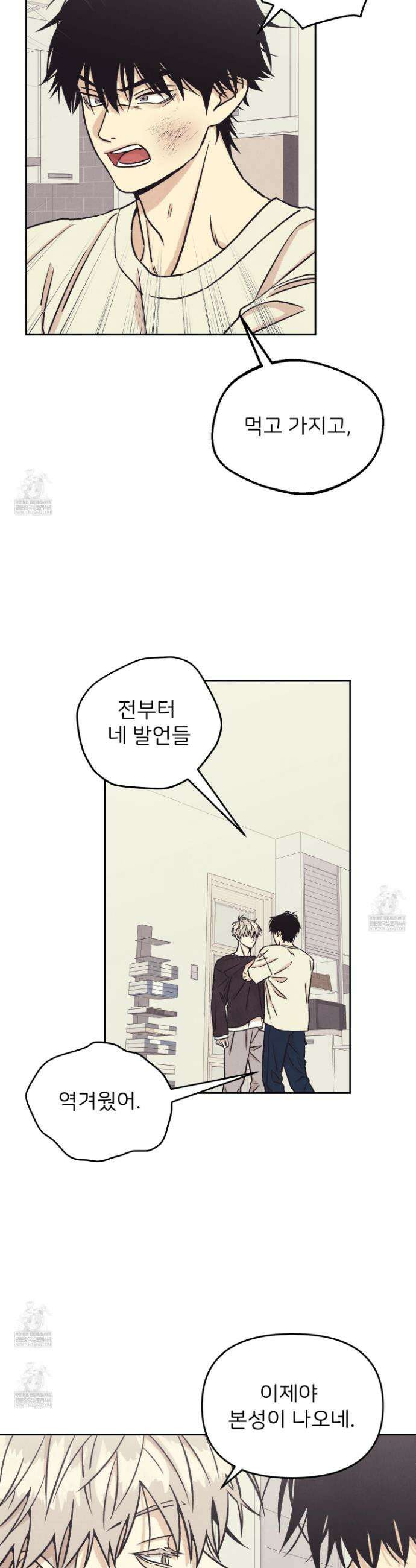 작전명 마레오 36화 2