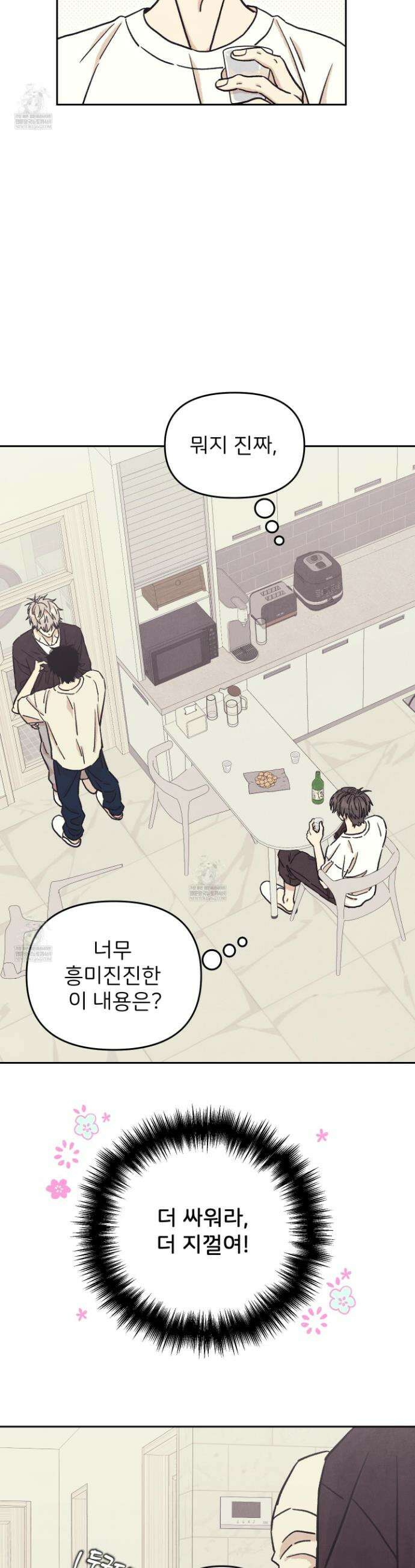 작전명 마레오 36화 6