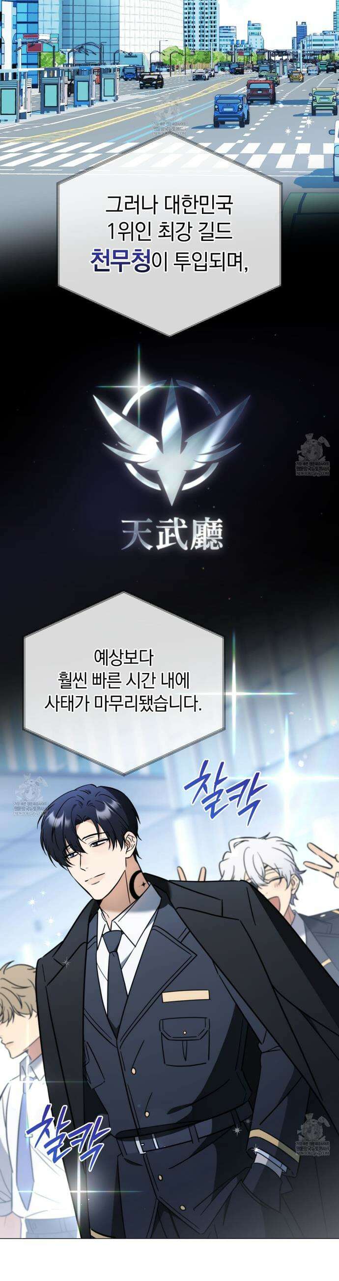 미스매치 가이드 1화 2