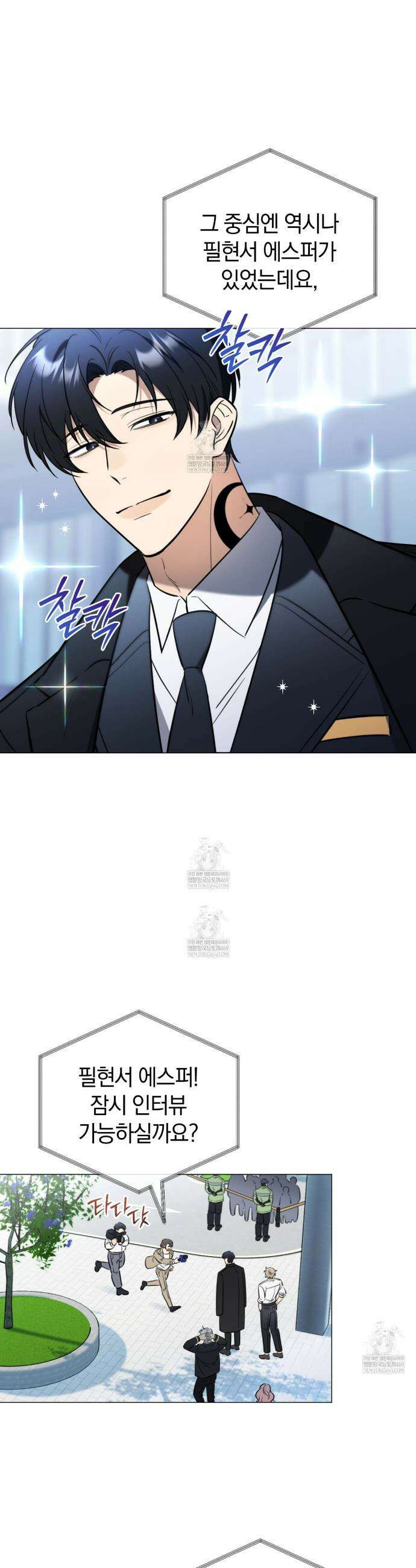 미스매치 가이드 1화 3