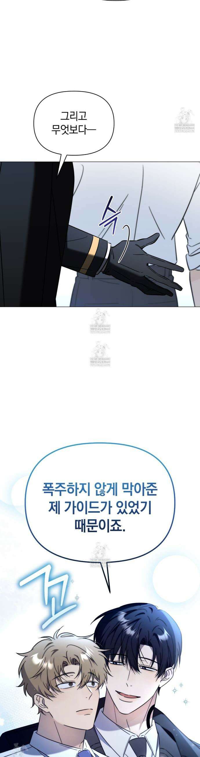 미스매치 가이드 1화 5