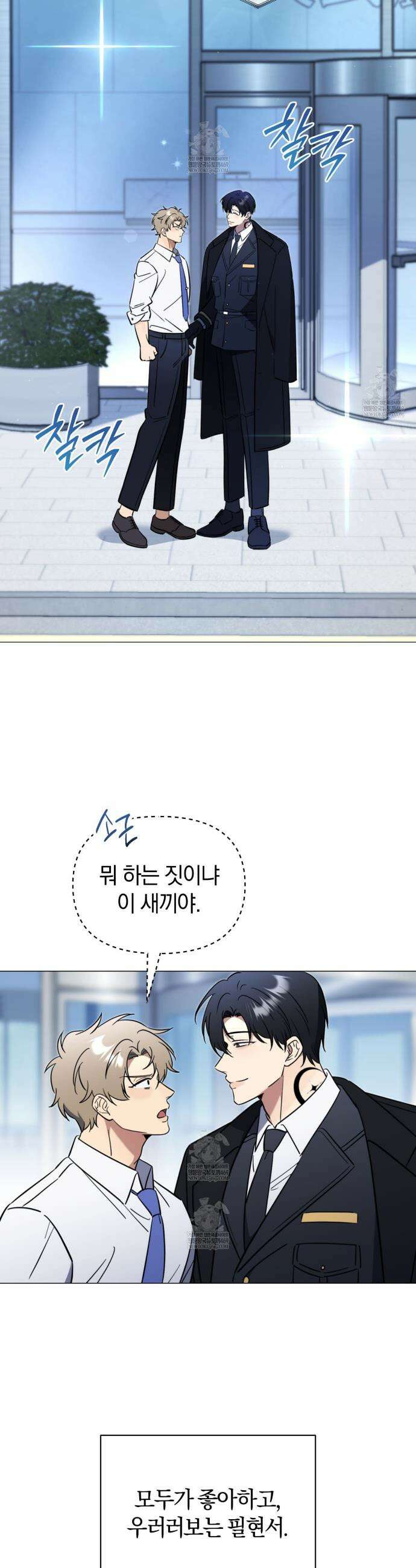 미스매치 가이드 1화 8