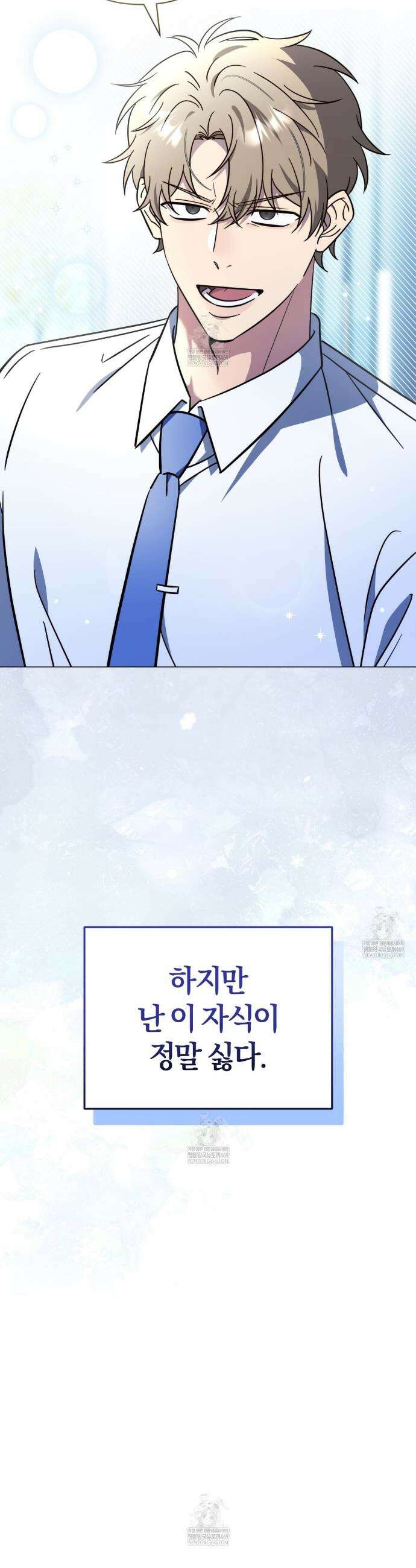 미스매치 가이드 1화 10