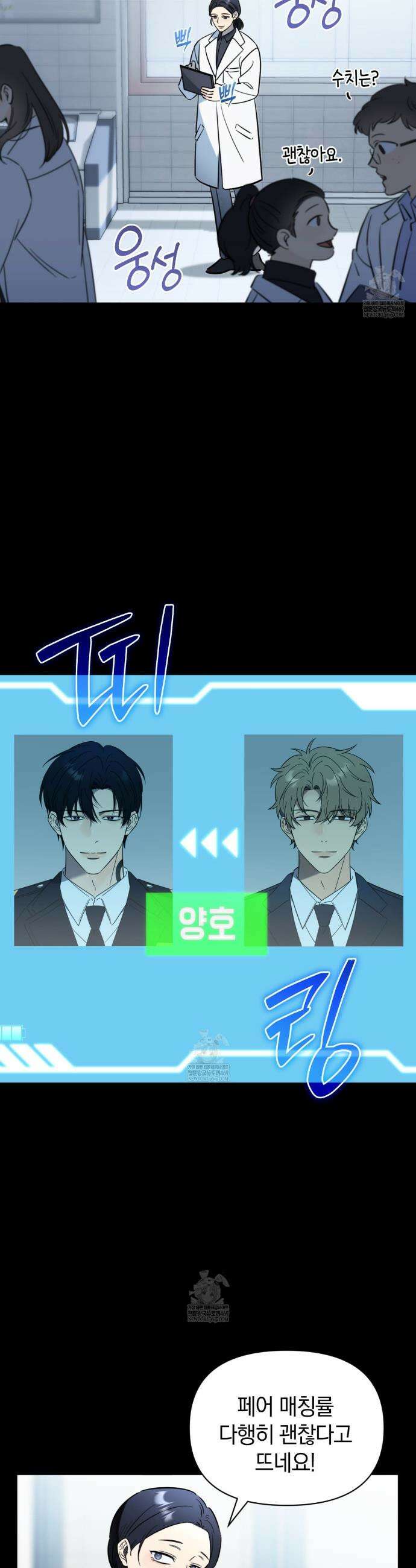 미스매치 가이드 1화 12