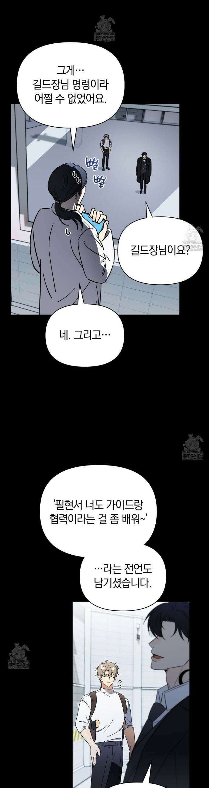 미스매치 가이드 1화 18