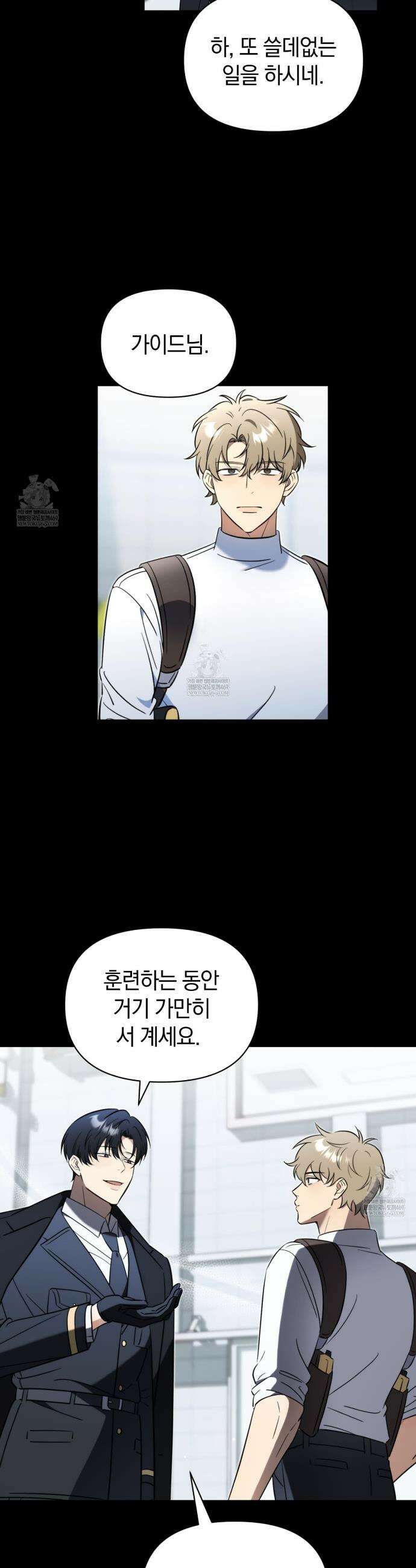 미스매치 가이드 1화 19