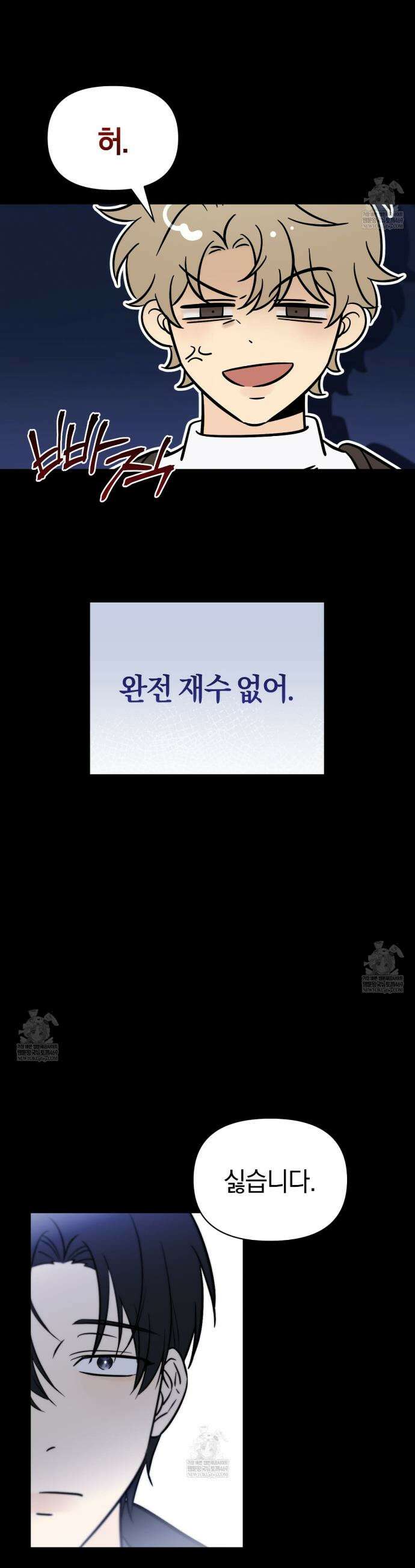 미스매치 가이드 1화 21