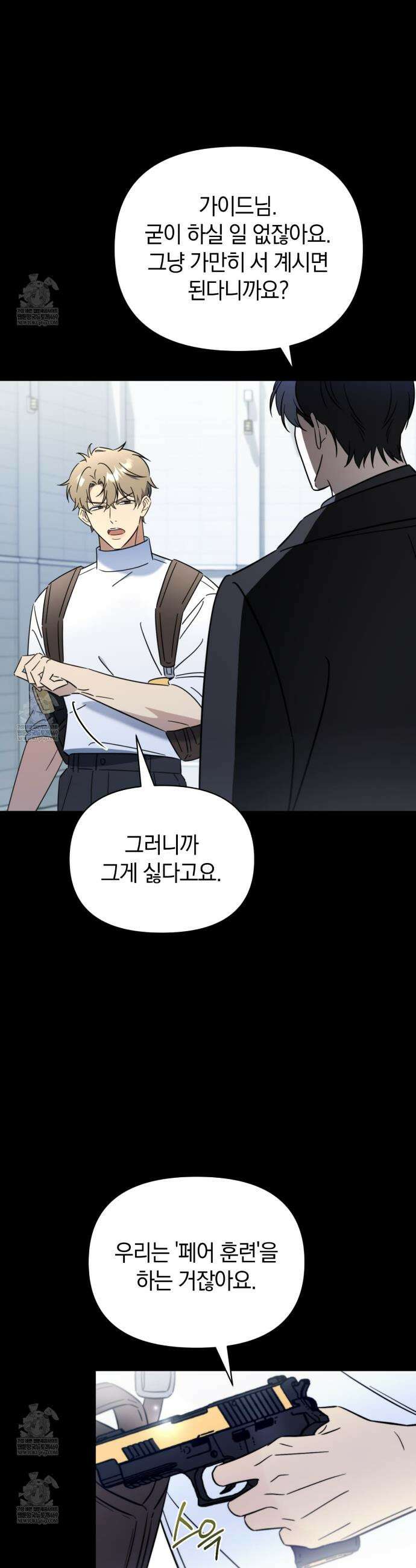 미스매치 가이드 1화 22