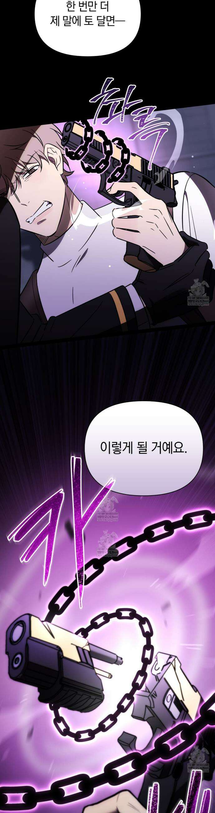 미스매치 가이드 1화 25