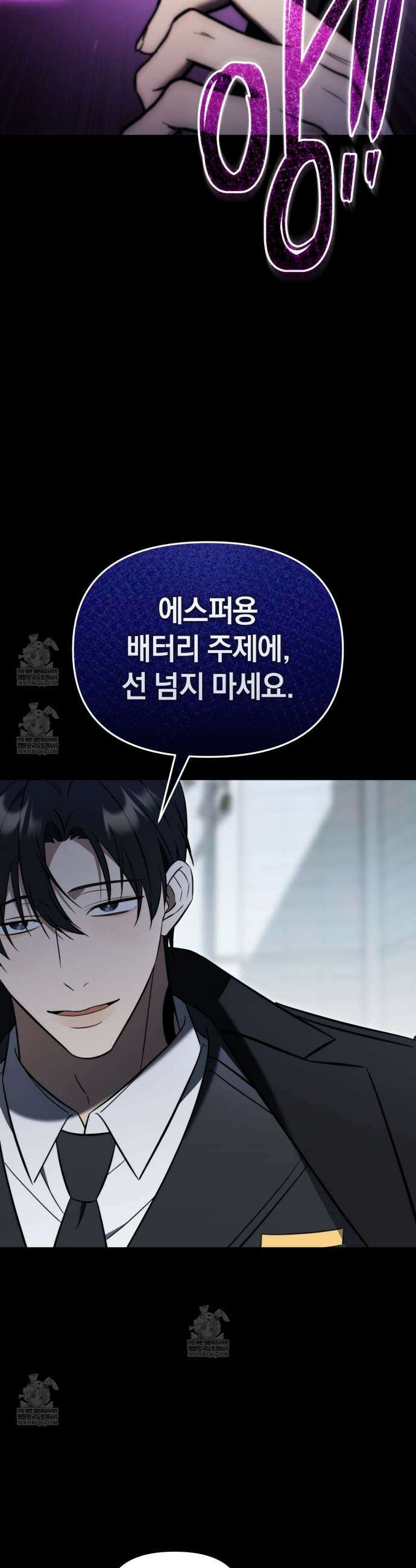 미스매치 가이드 1화 26