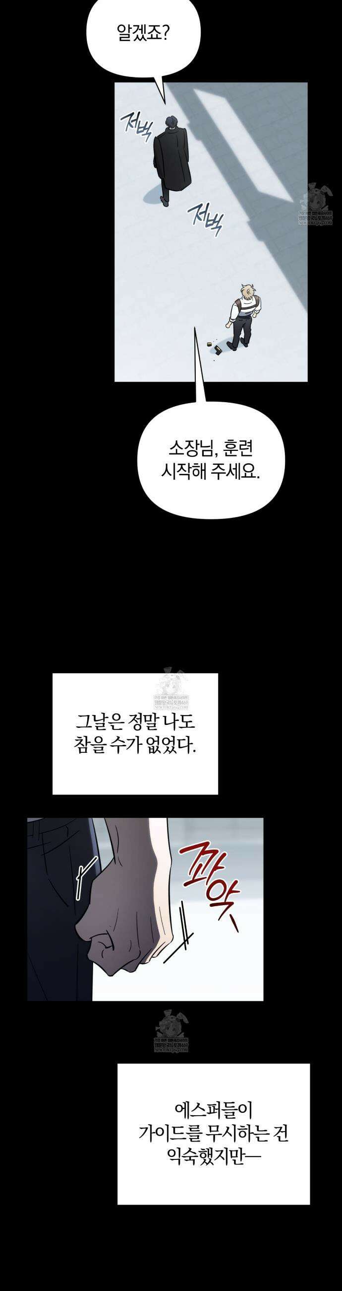 미스매치 가이드 1화 27