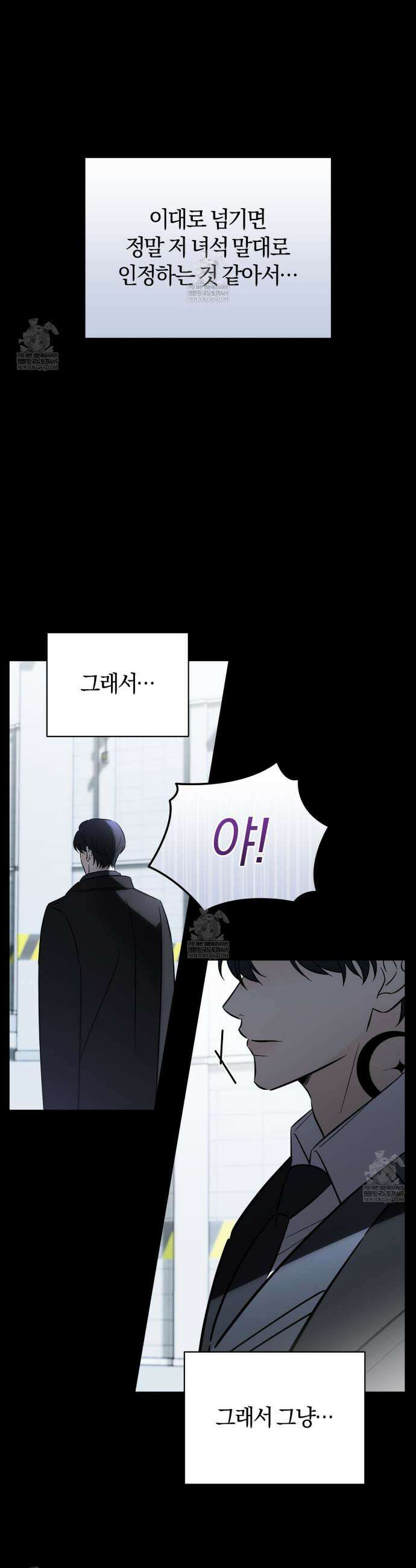 미스매치 가이드 1화 28