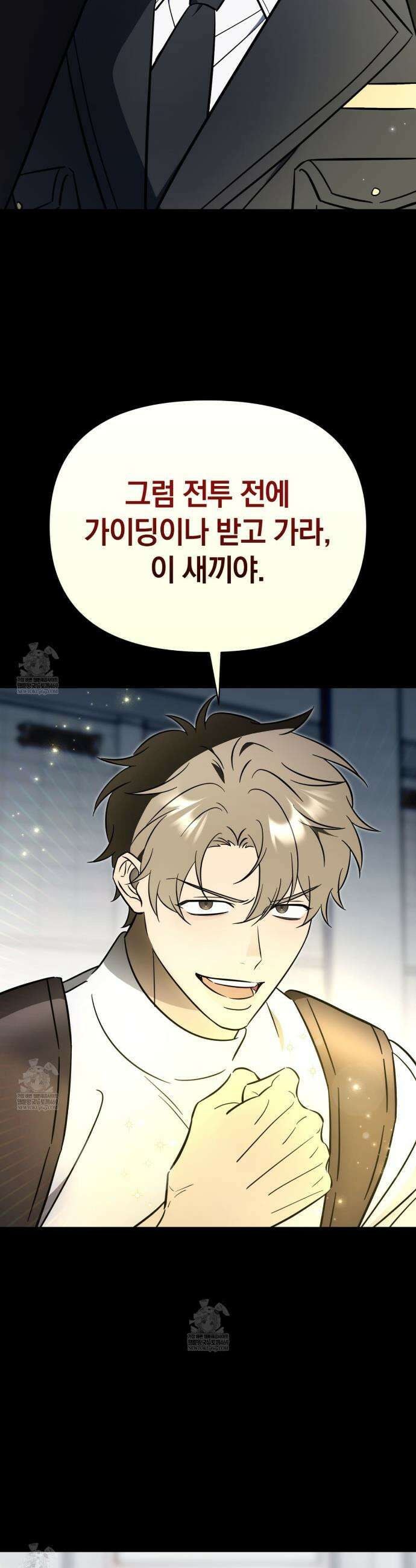 미스매치 가이드 1화 30