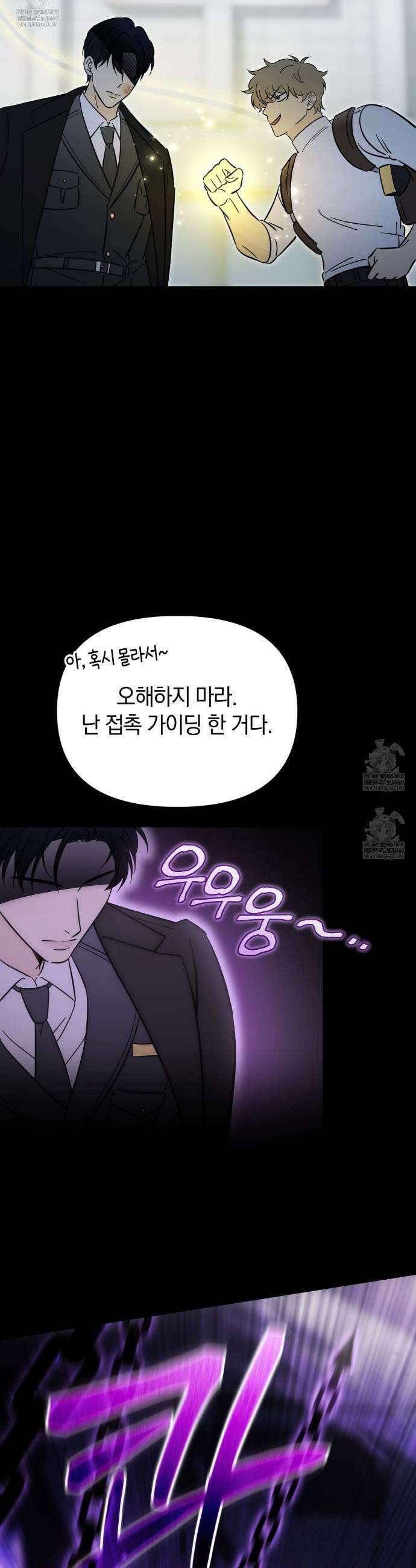 미스매치 가이드 1화 31
