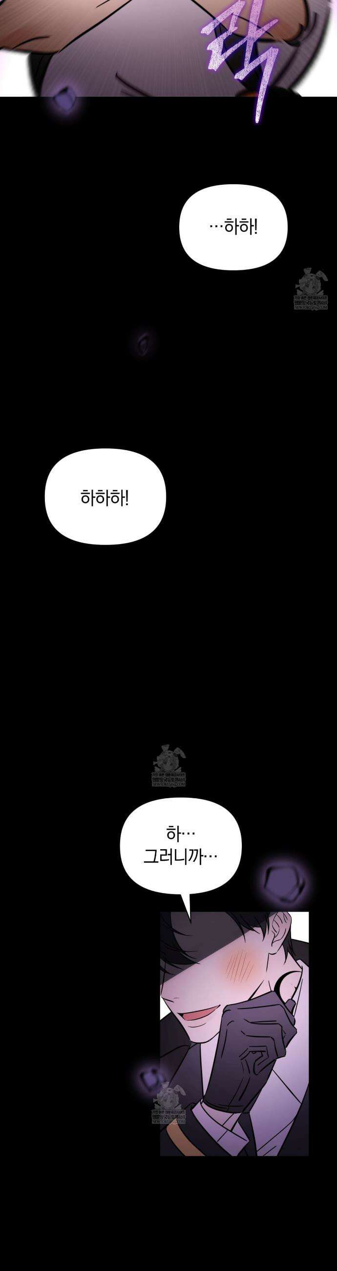 미스매치 가이드 1화 33