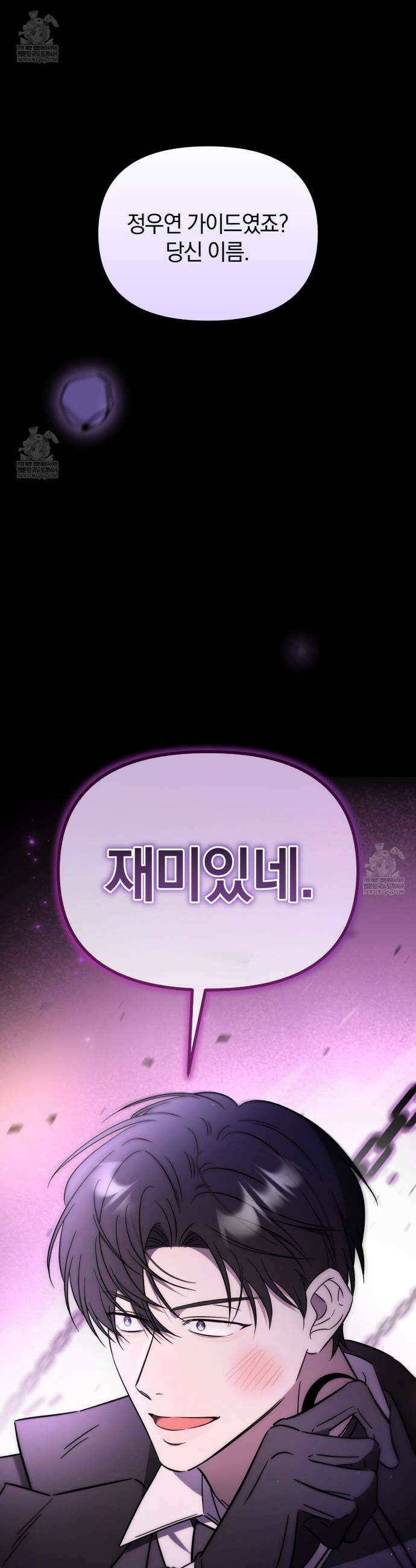 미스매치 가이드 1화 34